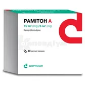 Рамітон А капсули тверді 10 мг + 5 мг блістер  №30