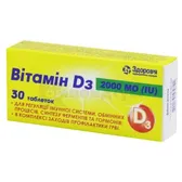Вітамін D3 таблетки 2000 МО  №30
