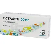 Гістафен таблетки 50 мг блістер  №20