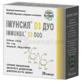 Імунсил® D3 Дуо капсули 350 мг  №30