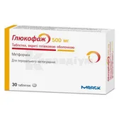 Глюкофаж® таблетки, вкриті плівковою оболонкою 500 мг  №30