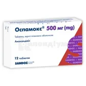 Оспамокс® таблетки, вкриті плівковою оболонкою 500 мг  №12