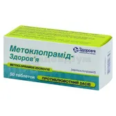 Метоклопрамід-Здоров'я таблетки 10 мг блістер  №50