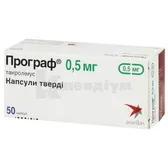 Програф® капсули тверді 0,5 мг блістер  №50