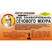 ФІТОЧАЙ "ДОКТОР СЕЛЕЗНЕВА™" № 10 1.5 г від захворювань сечового міхура  №20