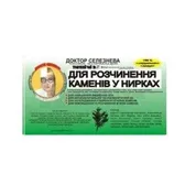 ФІТОЧАЙ "ДОКТОР СЕЛЕЗНЕВА™" № 27 1.5 г для розчинення каменів у нирках  №20