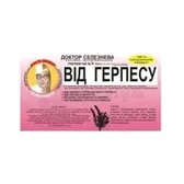 ФІТОЧАЙ "ДОКТОР СЕЛЕЗНЕВА™" № 36 1.5 г від герпесу  №20