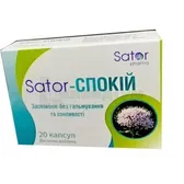 Sator-Спокій капсули  №20