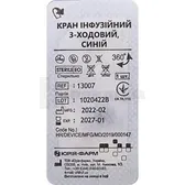 Кран інфузійний 3-ходовий синій  №1