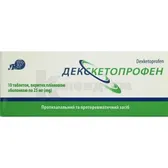 Декскетопрофен таблетки, вкриті оболонкою 25 мг блістер в пачці  №10