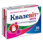 Квадевіт® Імун таблетки  №30