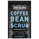 Joko Blend скраб для тіла кавовий 200 г Coconut  №1