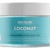 Joko Blend скраб для тіла кокосовий 200 г spring love  №1