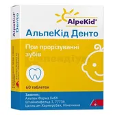 АльпеКід Денто таблетки блістер  №60