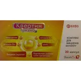 Квертинімуно капсули блістер у пачці  №20