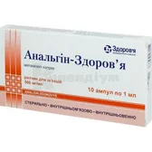 Анальгін-Здоров'я розчин  для ін'єкцій 500 мг/мл ампула 1 мл у коробці  №10