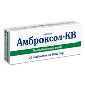 Амброксол-КВ таблетки 30 мг блістер  №20