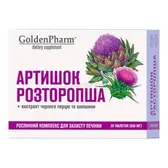 Артишок+Розторопша з екстрактом чорного перцю та шипшини таблетки 900 мг банка пластикова  №30