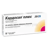 Кардосал® Плюс 20/25 таблетки, вкриті плівковою оболонкою блістер №28