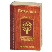Олія ефірна 10 мл евкалiпт  №1