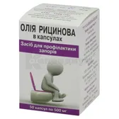 МАСЛО КАСТОРОВОЕ В КАПСУЛАХ капсулы 0,5 г  №50