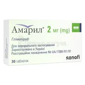 Амарил® таблетки 2 мг блистер  №30