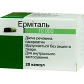 Эрмиталь 10000 капсулы гастрорезистентные  №20