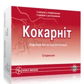 Кокарнит лиофилизат для раствора для инъекций флакон с растворителем в ампулах по 2 мл  №3