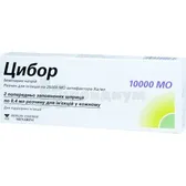 Цибор раствор для инъекций 10000 МЕ анти-Ха шприц 0.4 мл в блистерах  №2