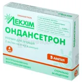 Ондансетрон раствор для инъекций 2 мг/мл ампула 4 мл в пачке  №5