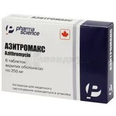 Азитромакс таблетки, покрытые оболочкой 250 мг блистер  №6