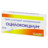 Оцилококцинум® гранулы дозированные пенал 1 г  №6