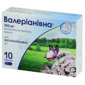 Валериановна капсулы 300 мг  №10