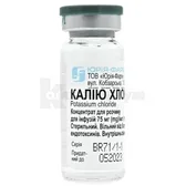 Калия хлорид концентрат для раствора для инфузий 7,5 % флакон 10 мл  №1