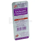 Кальция глюконат таблетки 500 мг блистер  №10