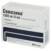 Сомазина® раствор для инъекций 1000 мг ампула 4 мл  №10