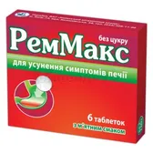 Реммакс таблетки с мятным вкусом  №6