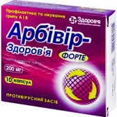 Арбивир-Здоровье Форте капсулы 200 мг блистер  №10