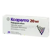 Ксарелто® таблетки, покрытые пленочной оболочкой 20 мг  №28