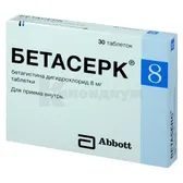Бетасерк® таблетки 8 мг блистер  №30