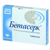 Бетасерк® таблетки 16 мг блистер  №30