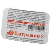 Цитрамон У таблетки блистер  №6