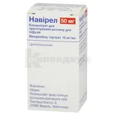 Навирел концентрат для раствора для инфузий 50 мг флакон 5 мл  №1