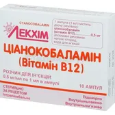 Цианокобаламин (витамин В12) раствор для инъекций 0,5 мг/мл ампула 1 мл в пачке с перегородками  №10