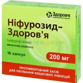 Нифурозид-Здоровье капсулы 200 мг блистер в коробке  №10