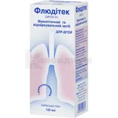 Флюдитек сироп 2 % флакон 125 мл  №1