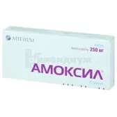 Амоксил® таблетки 250 мг  №20