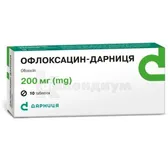Офлоксацин-Дарница таблетки 200 мг контурная ячейковая упаковка  №10