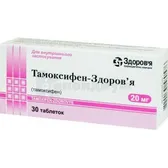 Тамоксифен-Здоровье таблетки 20 мг блистер  №30