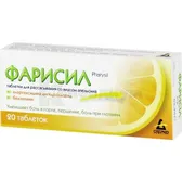 Фарисил таблетки для рассасывания блистер со вкусом апельсина  №20